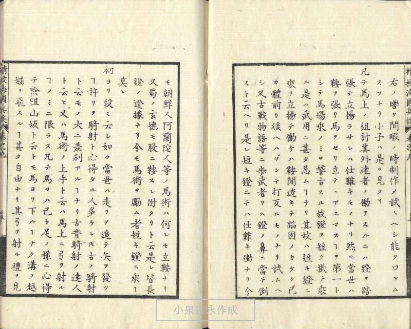 精校／海国兵談 - ページ 222