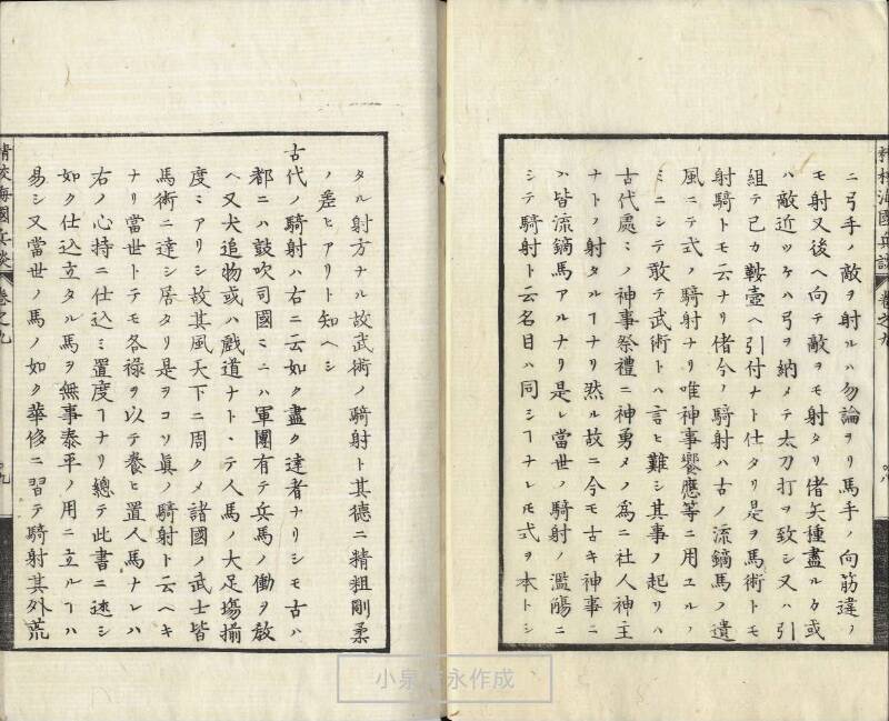 精校／海国兵談 - ページ 223