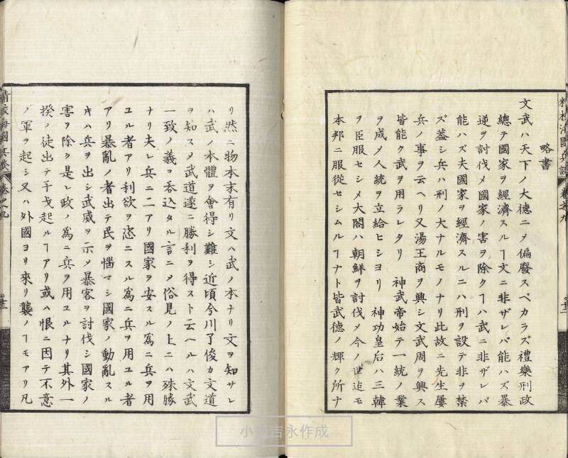 精校／海国兵談 - ページ 227