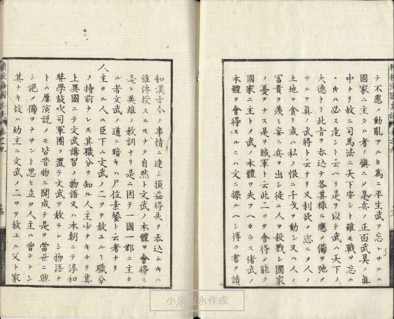精校／海国兵談 - ページ 228