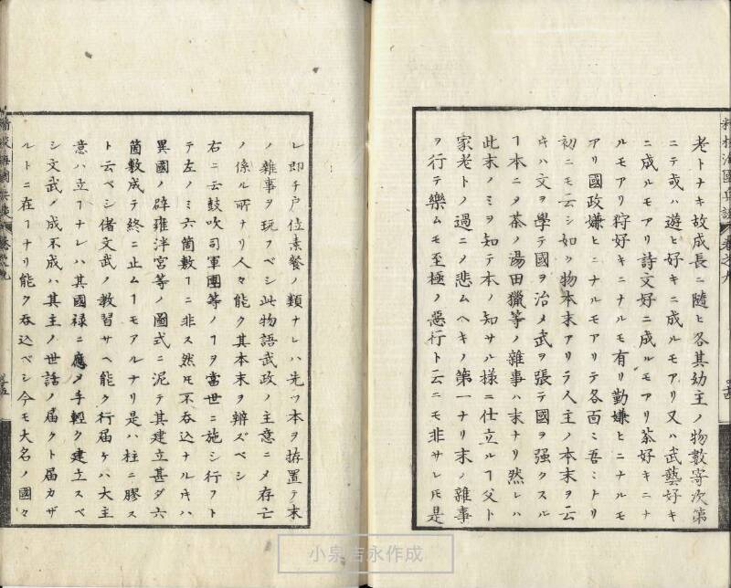 精校／海国兵談 - ページ 229