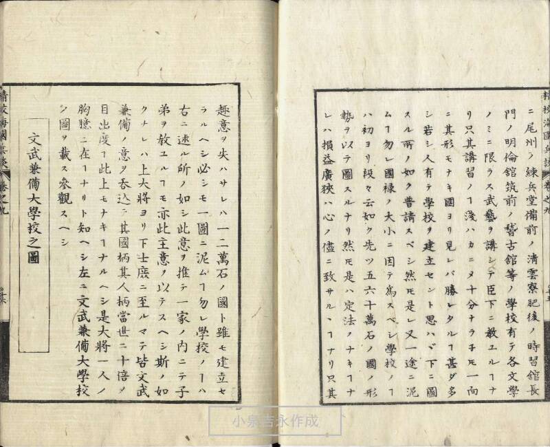 精校／海国兵談 - ページ 230