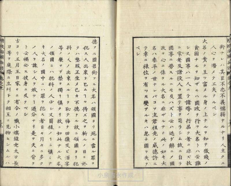 精校／海国兵談 - ページ 233