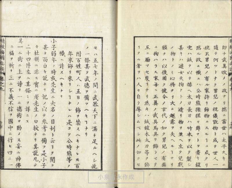 精校／海国兵談 - ページ 234