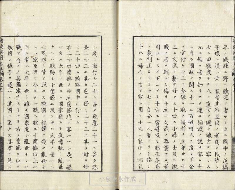 精校／海国兵談 - ページ 235