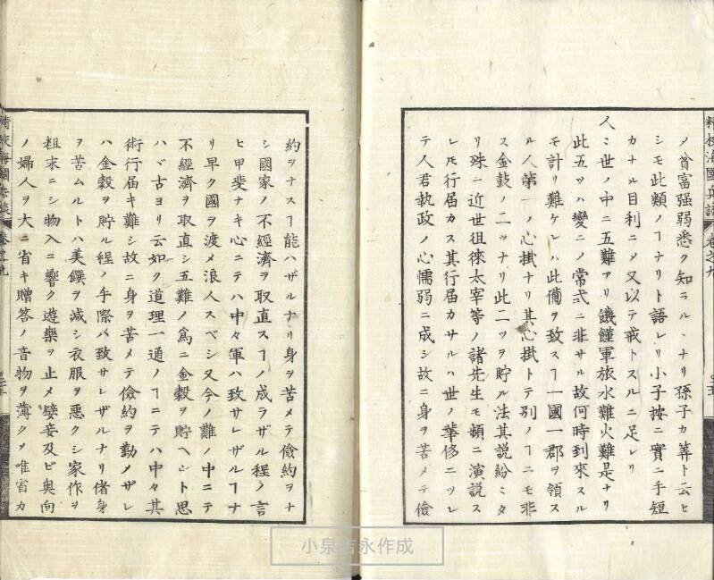 精校／海国兵談 - ページ 236