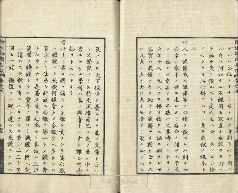 精校／海国兵談 - ページ 237