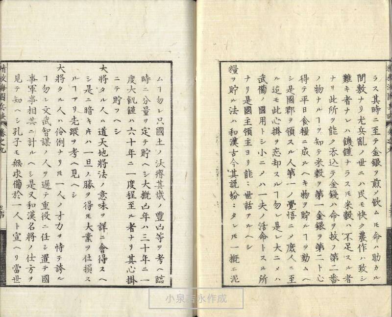 精校／海国兵談 - ページ 238