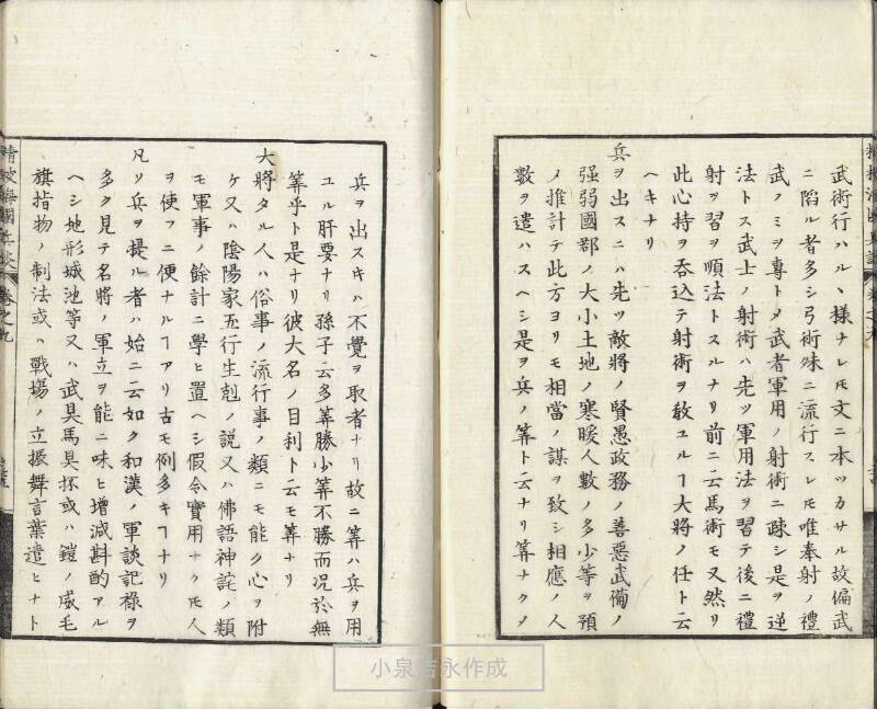 精校／海国兵談 - ページ 239