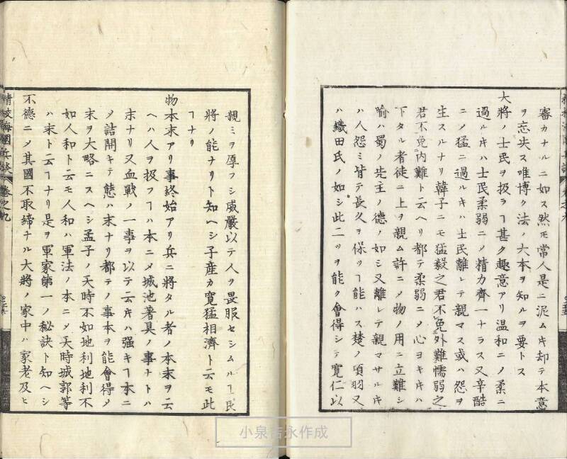 精校／海国兵談 - ページ 240