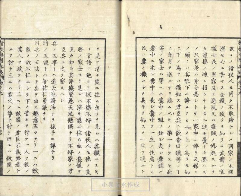 精校／海国兵談 - ページ 241