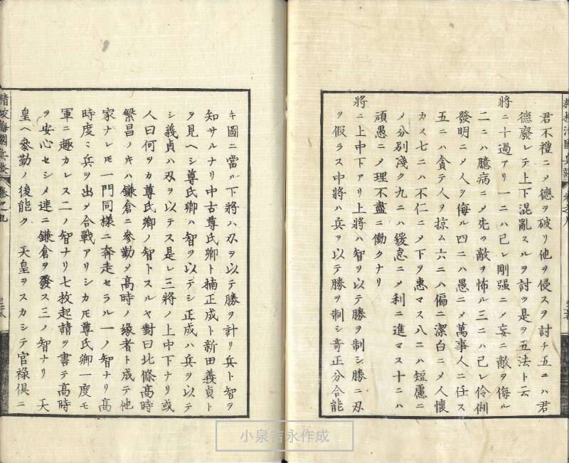 精校／海国兵談 - ページ 242