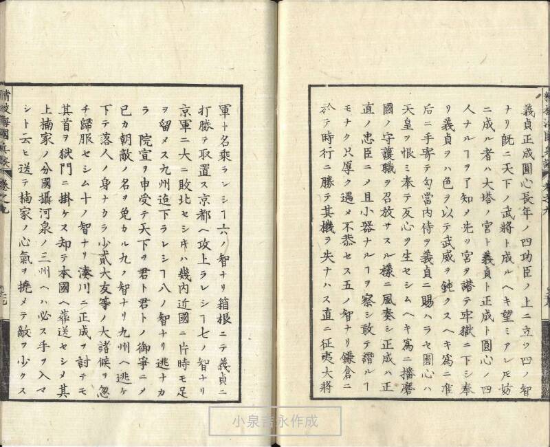 精校／海国兵談 - ページ 243