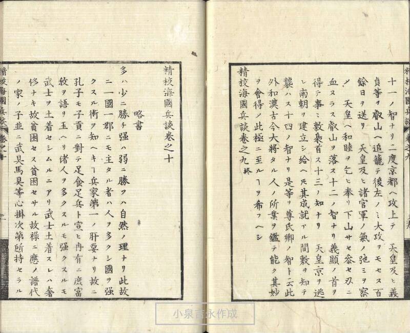精校／海国兵談 - ページ 244