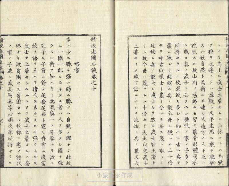 精校／海国兵談 - ページ 245