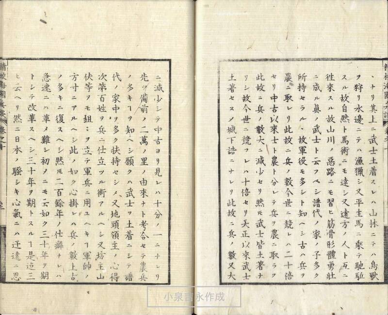 精校／海国兵談 - ページ 246