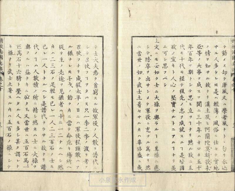 精校／海国兵談 - ページ 247