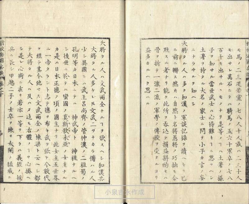 精校／海国兵談 - ページ 248
