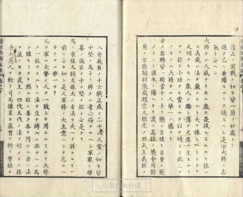 精校／海国兵談 - ページ 249