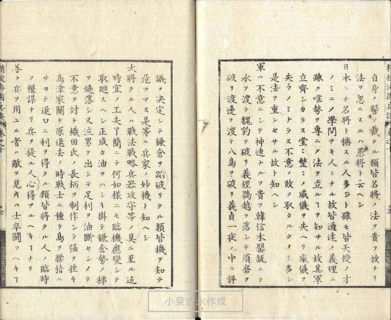 精校／海国兵談 - ページ 250