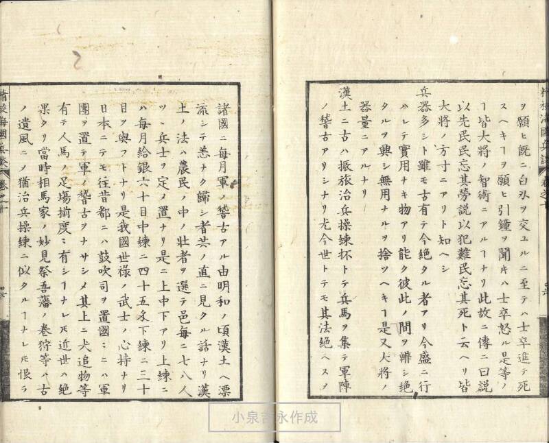 精校／海国兵談 - ページ 251