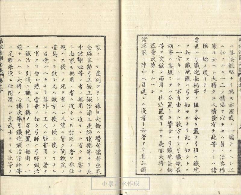 精校／海国兵談 - ページ 252