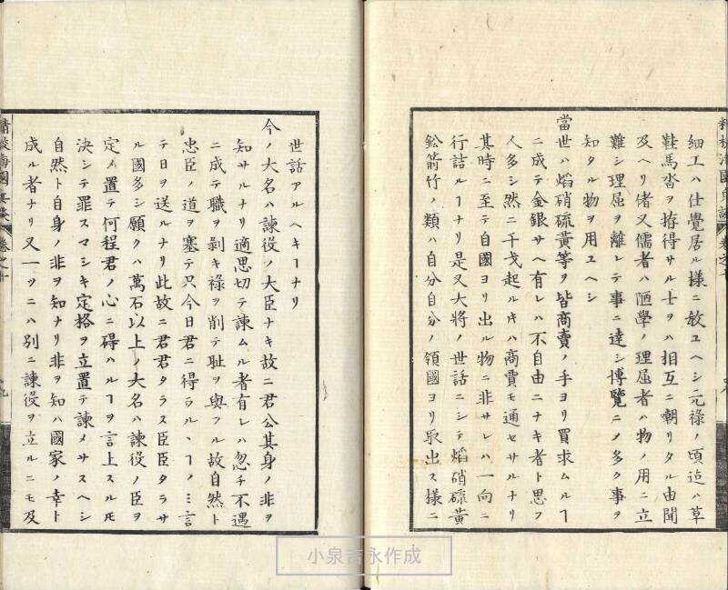 精校／海国兵談 - ページ 253