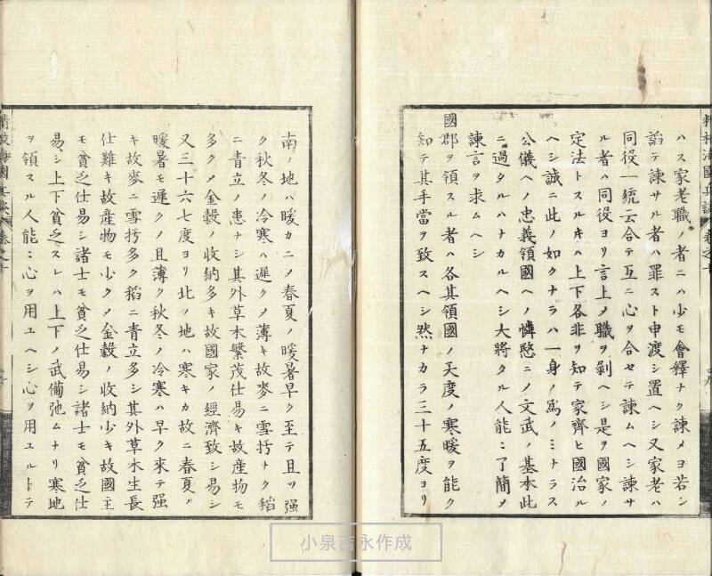 精校／海国兵談 - ページ 254