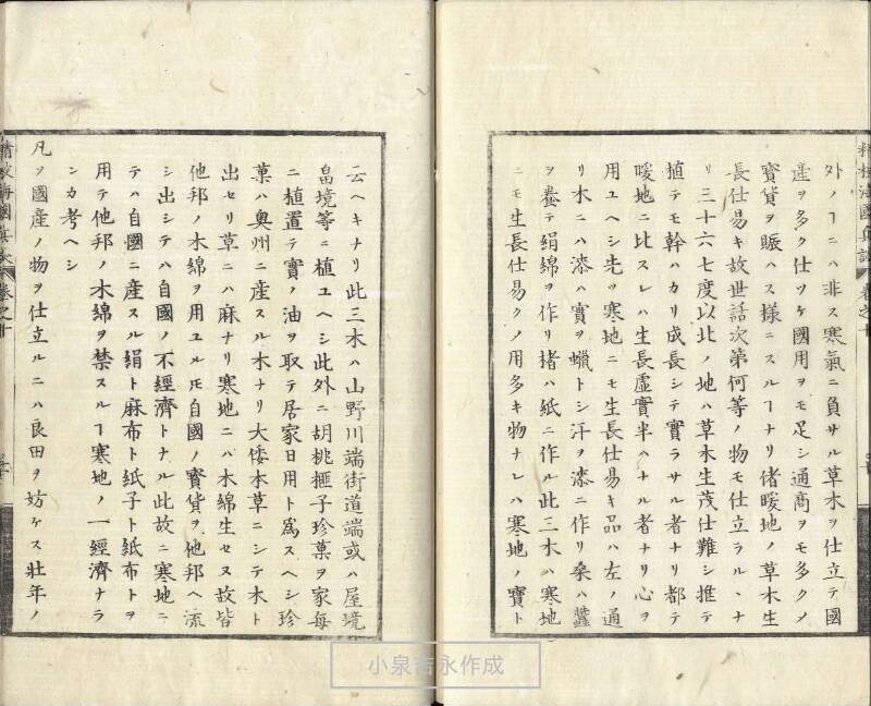 精校／海国兵談 - ページ 255