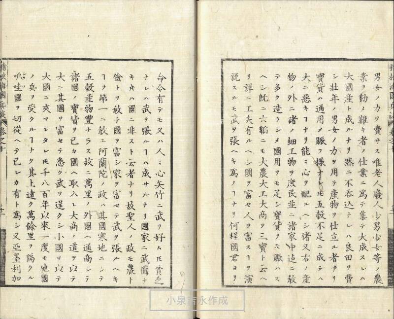 精校／海国兵談 - ページ 256