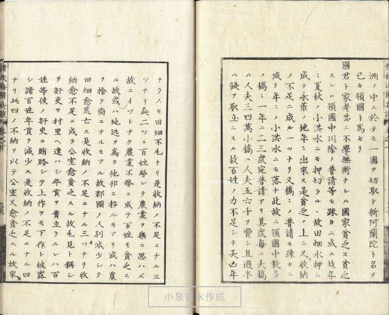 精校／海国兵談 - ページ 257