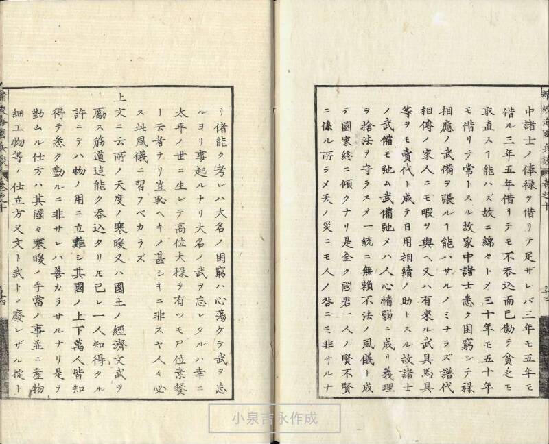 精校／海国兵談 - ページ 258