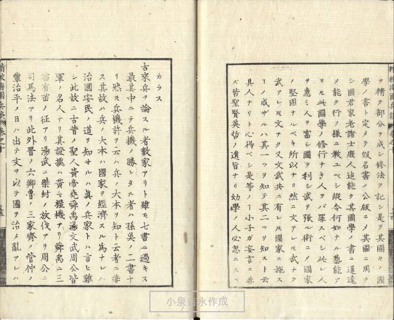 精校／海国兵談 - ページ 259