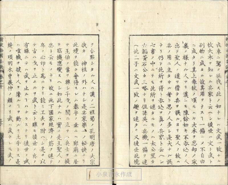 精校／海国兵談 - ページ 260