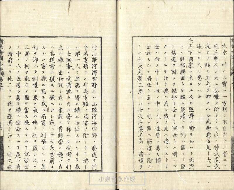 精校／海国兵談 - ページ 261