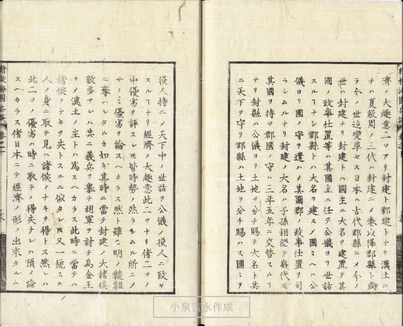 精校／海国兵談 - ページ 262