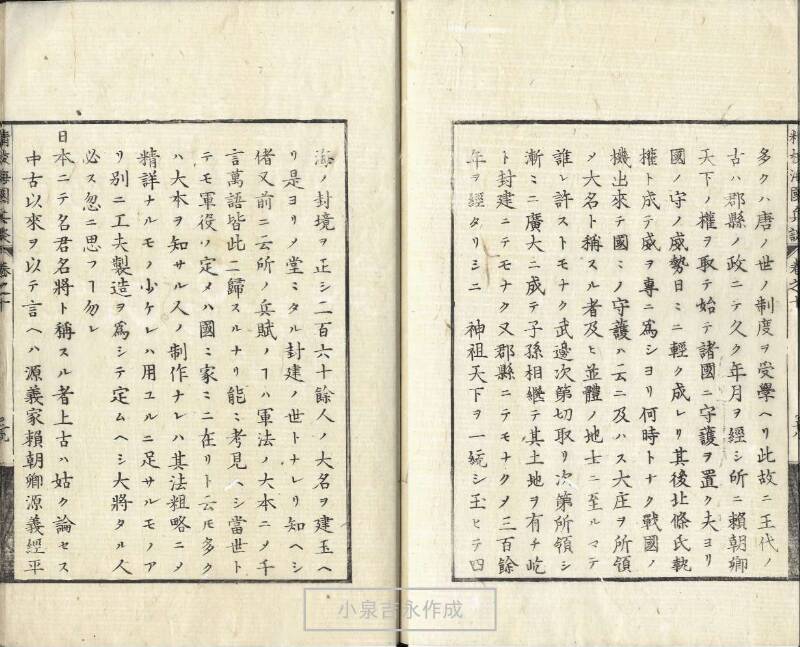 精校／海国兵談 - ページ 263