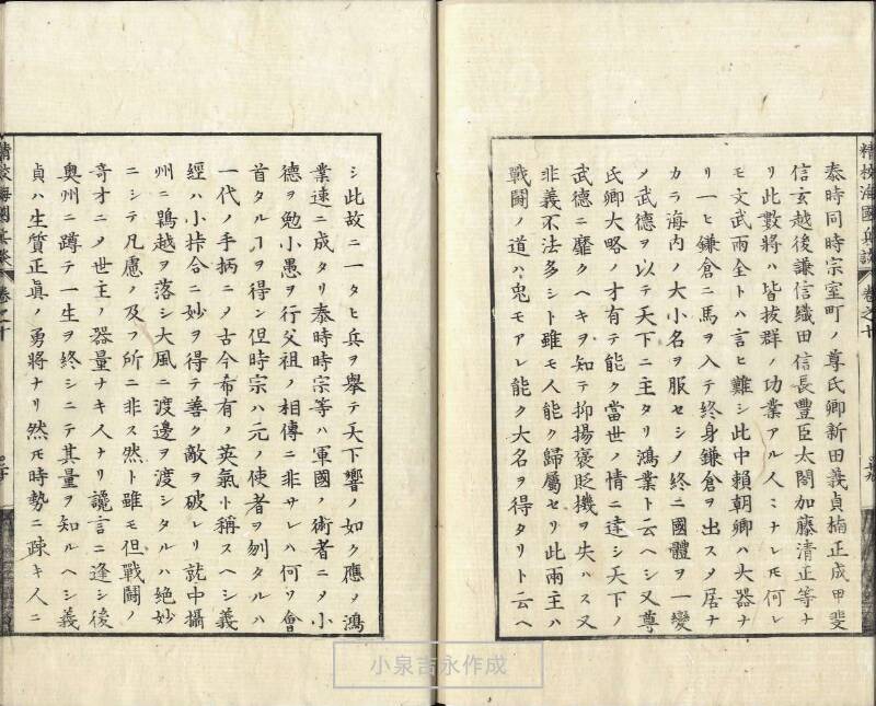 精校／海国兵談 - ページ 264