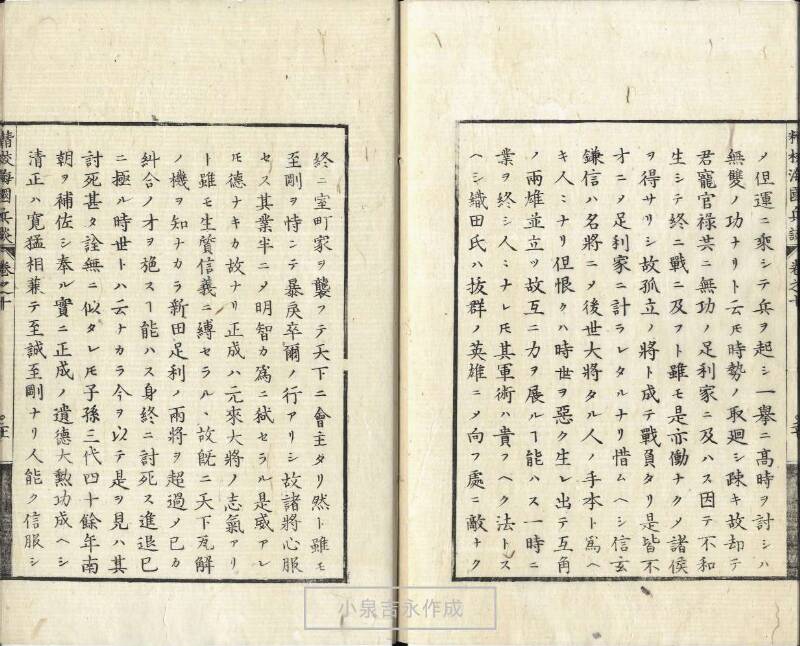 精校／海国兵談 - ページ 265