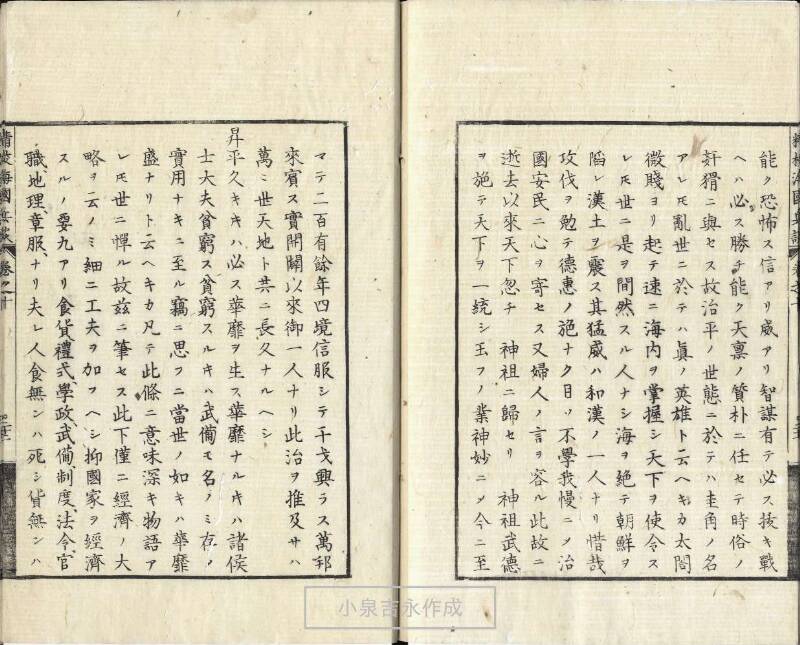 精校／海国兵談 - ページ 266