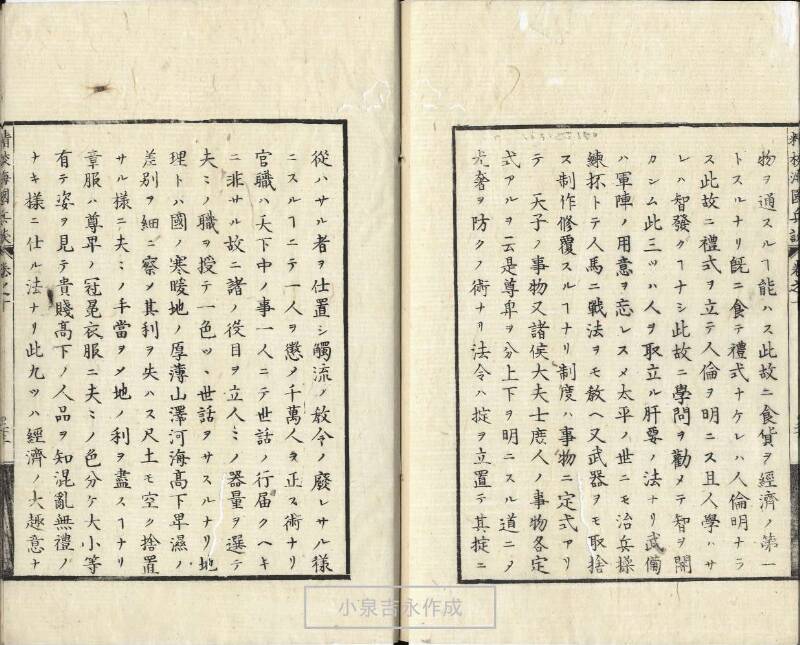 精校／海国兵談 - ページ 267