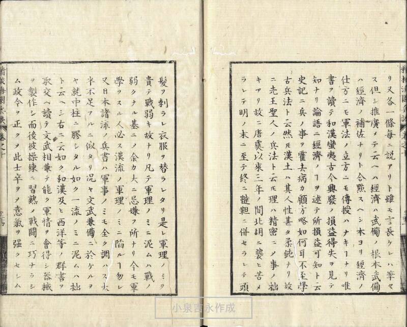 精校／海国兵談 - ページ 268