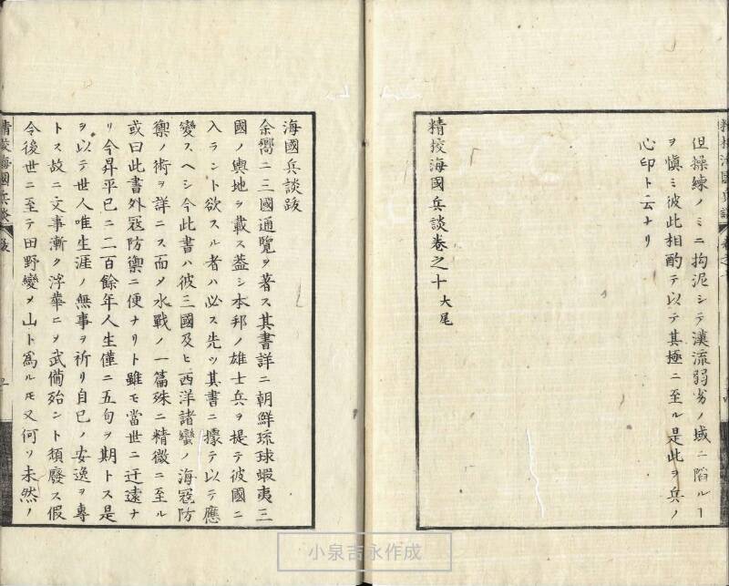 精校／海国兵談 - ページ 269