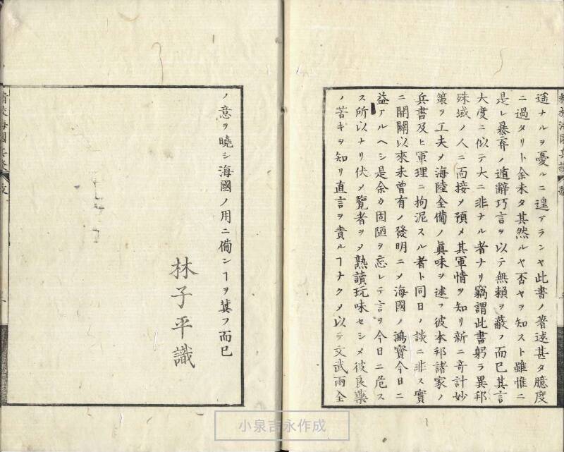 精校／海国兵談 - ページ 270