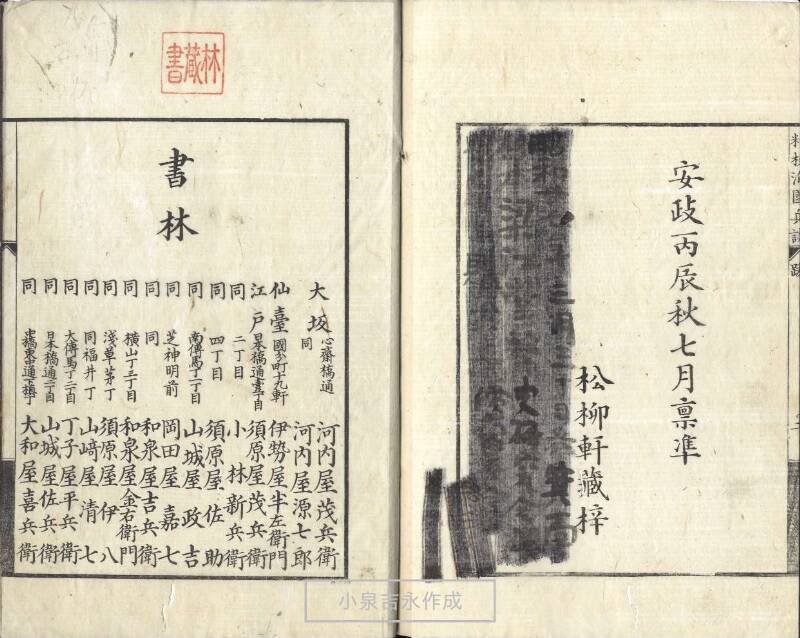 精校／海国兵談 - ページ 271