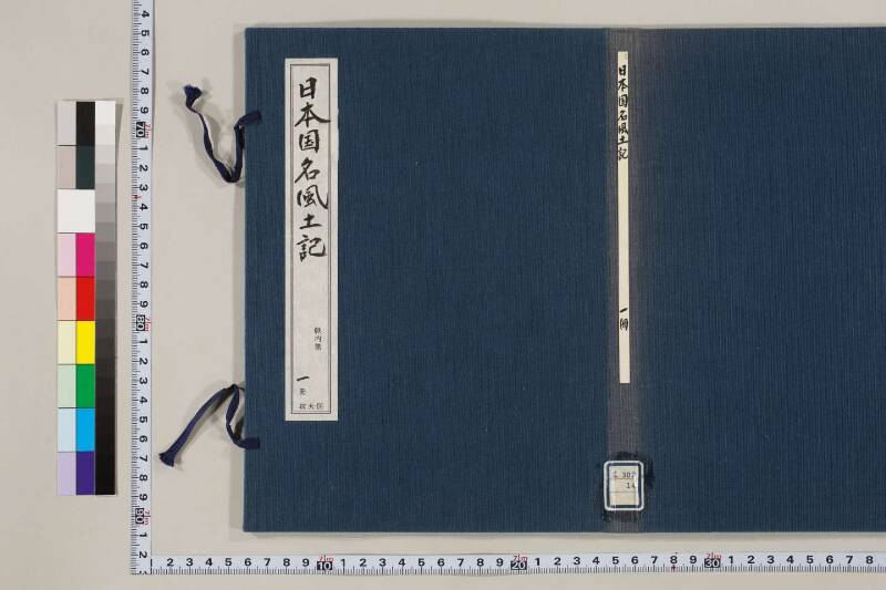 ［国］名風土記 - ページ 3