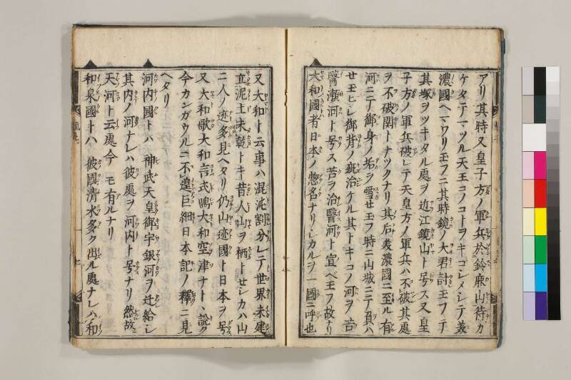 ［国］名風土記 - ページ 11