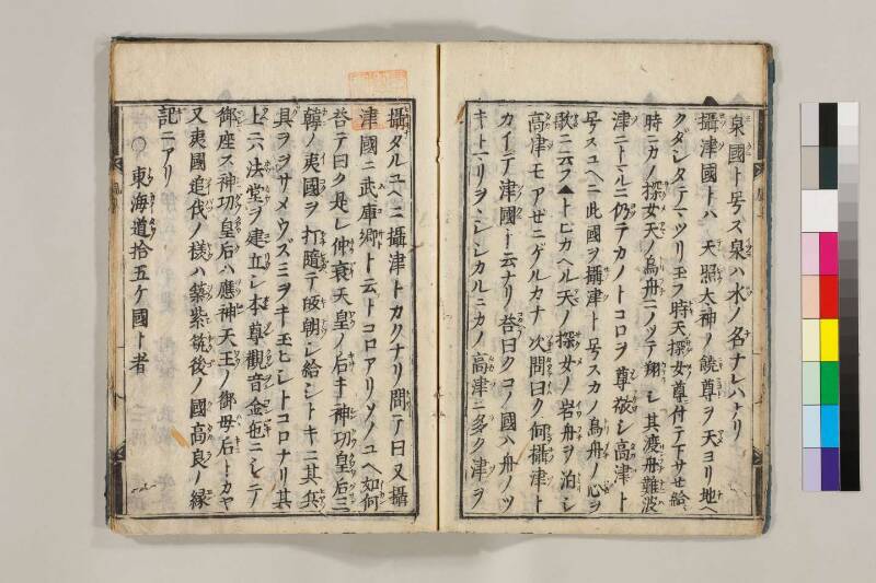 ［国］名風土記 - ページ 12