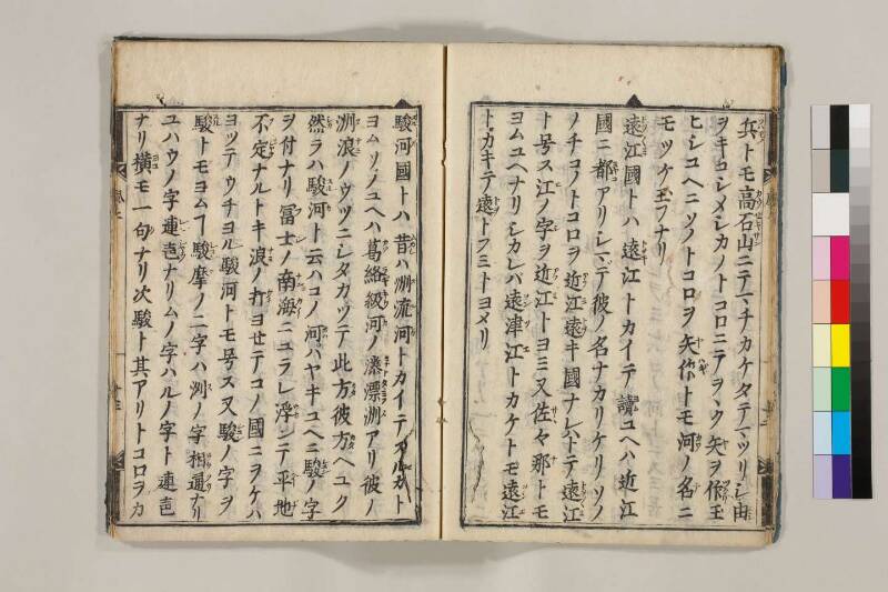 ［国］名風土記 - ページ 17