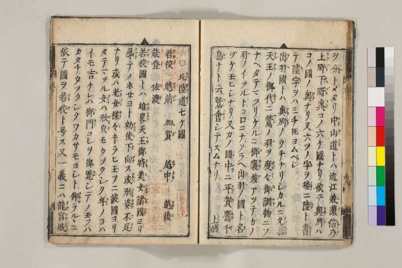 ［国］名風土記 - ページ 27